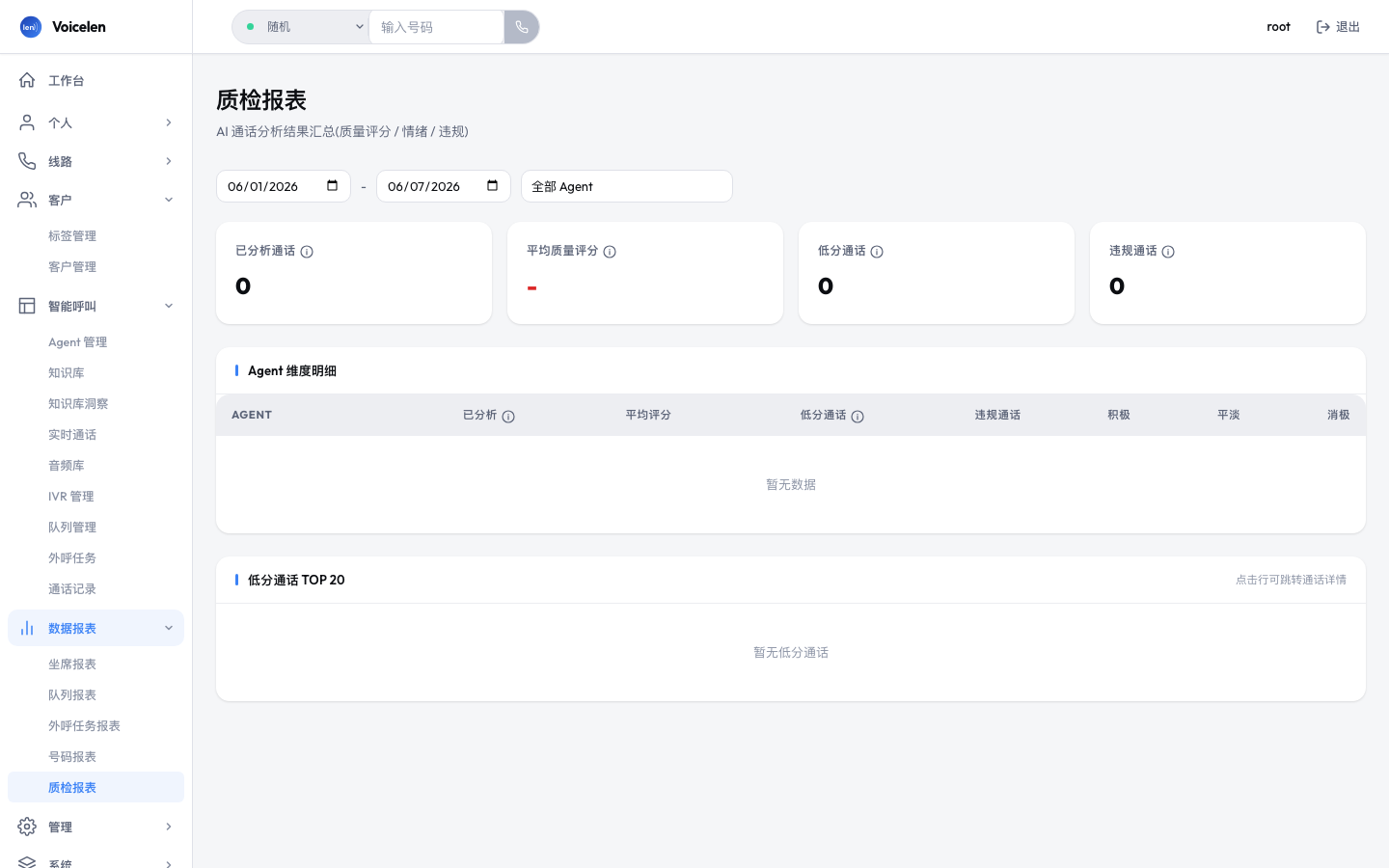 质检报表